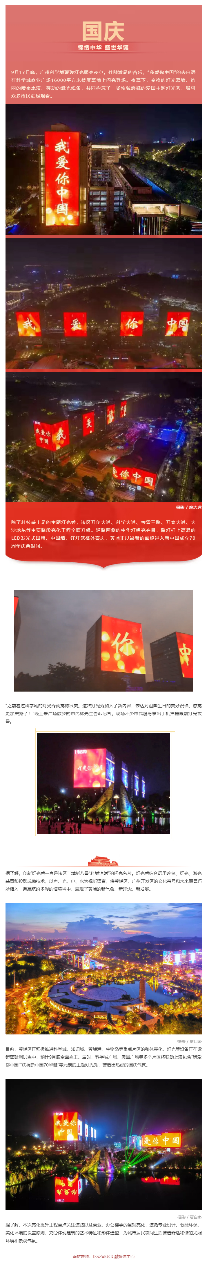 “我爱你中国！”黄埔上演超燃应援引近万人观看.jpg