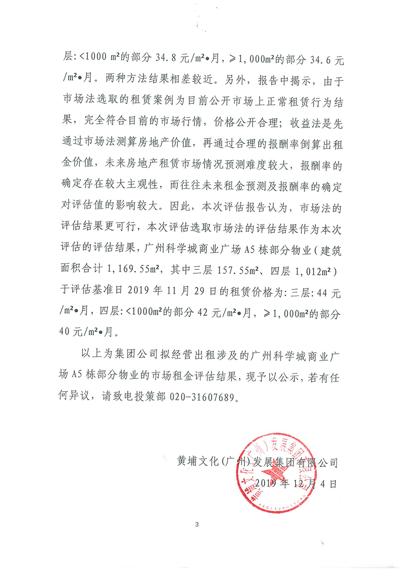 A5资产评估报告公示-3.jpg A5资产评估报告公示-3.jpg